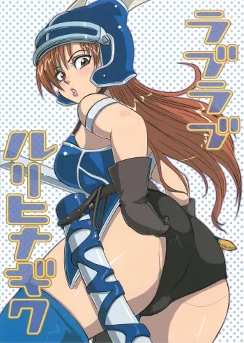 [LoveRevo (Waguchi Shouka)] LoveLove Blue Daisy (Dragon Quest Yuusha Abel Densetsu) manga cover