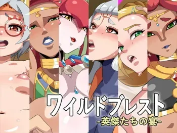 [Geafcart] Wild Breast -Eiketsu-tachi no Utage- (The Legend of Zelda: Breath of the Wild) manga cover