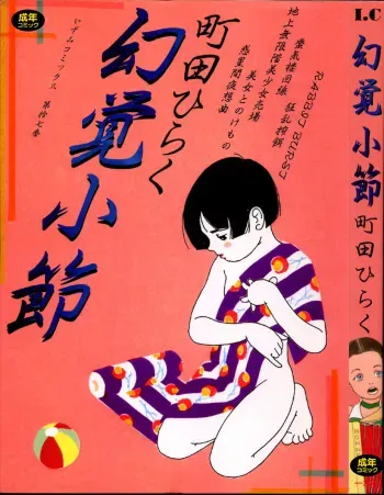 [Machida Hiraku] Genkaku Shousetsu manga cover