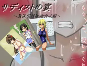 [Ningen Kuzu no Kai] Sadist no Utage - Funnyou Benki Dorei Ikusei Hen manga cover