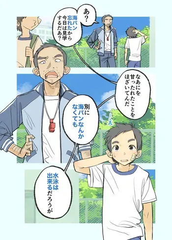 [Kune Kune Project (Kune)] 006 - If the boys forgot their swimsuits [JP] manga cover