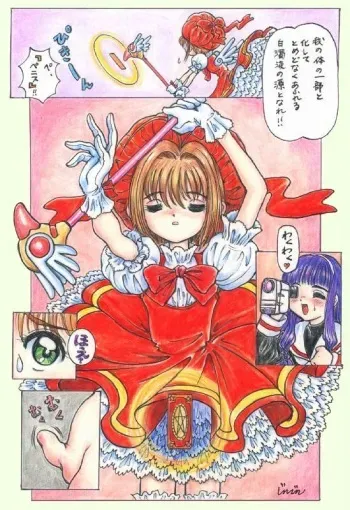 Sakura Card Captor (futanari) full color [JINJIN] manga cover