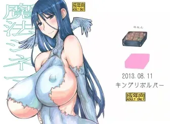 (C84) [King Revolver (Kikuta Kouji)] Mahou Cinema (Zettai Junpaku Mahou Shoujo) manga cover