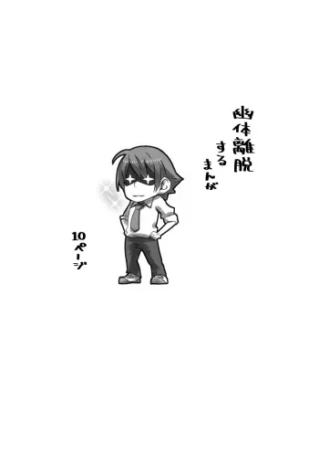 [Denki Potto] Yuutairidatsu suru Manga manga cover
