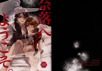 [Wakuwakuzassouland(Zassou)] Narakueyoukoso (IdentityV) manga cover