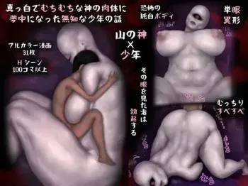 [Jingai Lab] Masshiro de Muchimuchi na Kami no Nikutai ni Muchuu ni Natta Muchi na Shounen no Hanashi manga cover