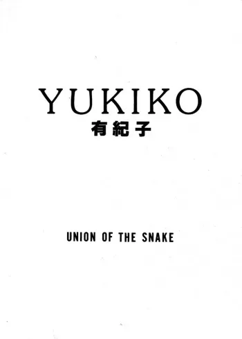 [UNION OF THE SNAKE (Shinda Mane)] YUKIKO manga cover