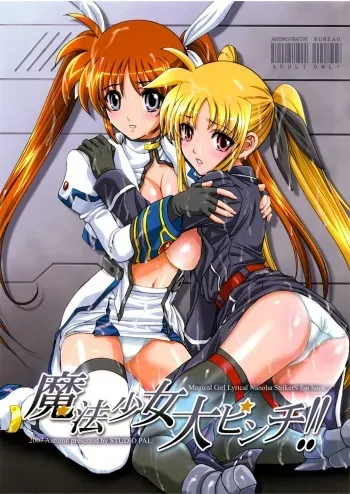 [STUDIO PAL (Kenzaki Mikuri, Nanno Koto)] Mahou Shoujo Dai Pinch!! (Mahou Shoujo Lyrical Nanoha StrikerS) manga cover