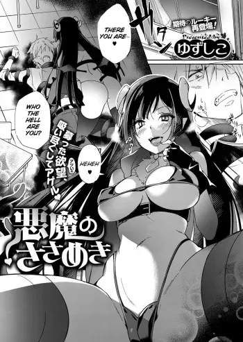 Akuma no Sasameki manga cover