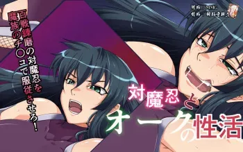 [333] Taimanin to Orc no Seikatsu (Taimanin Asagi) [Korean] manga cover