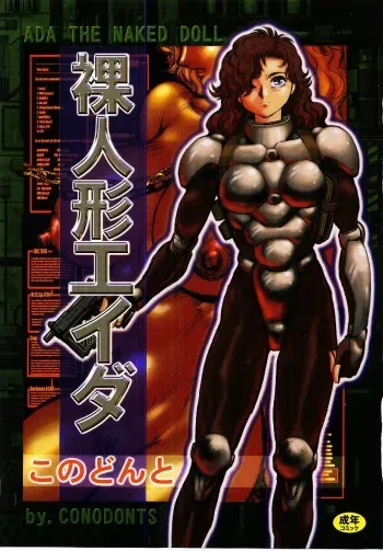 [Kono Donto] Hadaka Ningyou Ada / Ada The Naked Doll manga cover