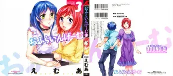 [Emua] Offline Game 3 manga cover