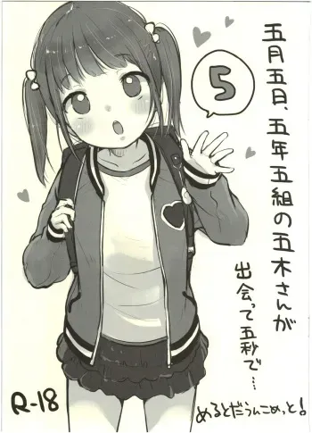 (COMITIA116) [MeltdoWN COmet (Yukiu Con)] Gogatsu Itsuka, Gonen Gokumi no Itsuki-san ga Deatte Gobyou de... manga cover