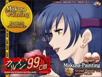 [Mokusa] Sexual Parody CG series vol. 29 Carmen ’99 cm (GUN X SWORD) manga cover