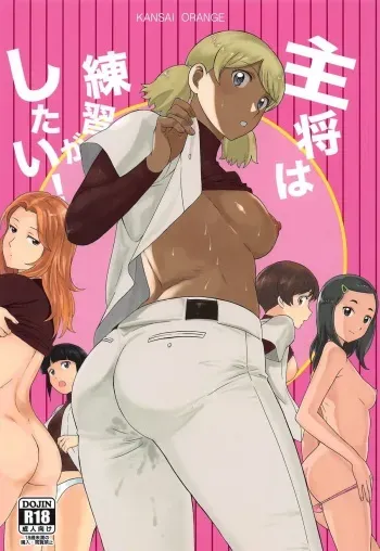 (C95) [Kansai Orange (Arai Kei)] Shushou wa Renshuu ga Shitai! | Captain Wants to Practice! (MAJOR 2nd) [English] [614NOCE] manga cover