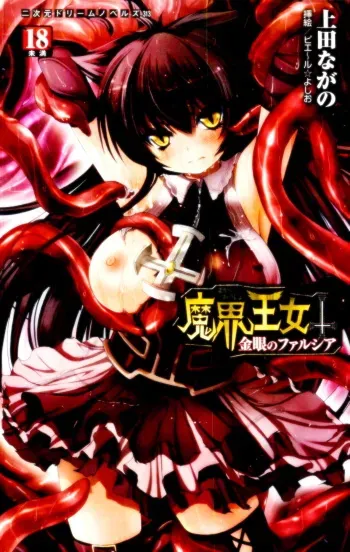 [Ueda Nagano × Pierre Yoshio] Makai Oujo Kinme no Farcya | Princesses of the Devildom: Farcya the Golden Eyes manga cover