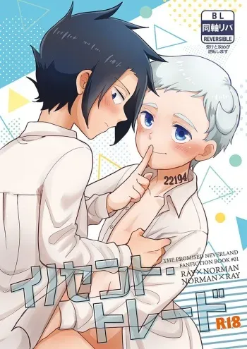 (Chō kare no ji o mezashite 2019) [NUM (Nonta)] Innocent Trade (Yakusoku no Neverland) manga cover