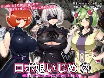 [Roboko Ijime to Oppai Banchou] Roboko Ijime 2 (Ghost Sweeper Mikami, NieR:Automata, Dimension W) manga cover