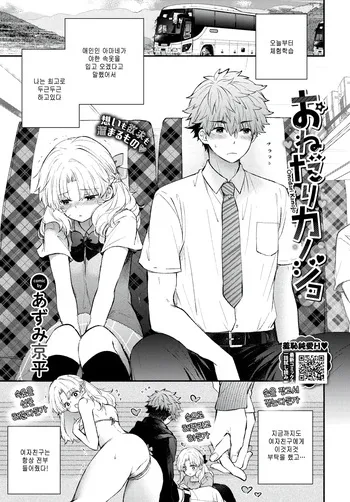 [Azumi Kyohei] Onedari Kanojo (COMIC BAVEL 2026-09) [Korean] manga cover