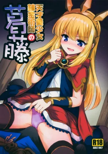 Tensai Bishoujo Renkinjutsushi no Kattou manga cover