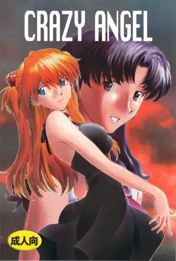 (C74) [TENGU NO TSUZURA (Kuro Tengu)] CRAZY ANGEL (Neon Genesis Evangelion) manga cover
