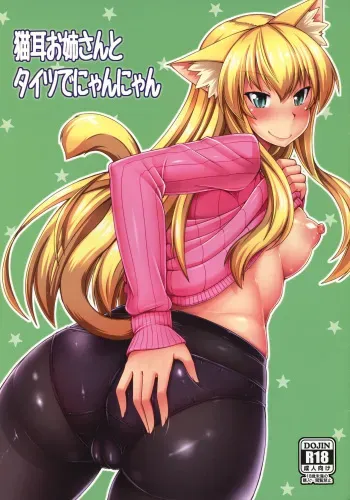 (C87) [ENNUI (Nokoppa)] Nekomimi Onee-san to Tights de Nyannyan manga cover