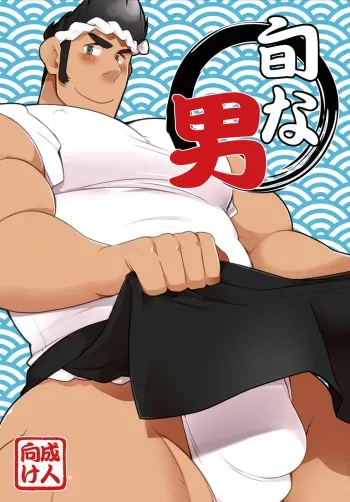 (YAROU KINGDOM v.s.3) [Itachi Gokko (Takezamurai)] Shunna Otoko (Mascot Characters) manga cover