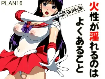 [PLAN16] Kasei ga Midareru no wa Yoku Aru Koto (Bishoujo Senshi Sailor Moon) manga cover