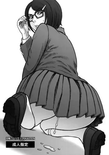 (C97) [Kaiten Sommelier (13.)] 39 Kaiten Shouko-san no Onaho Nikki. Tadaima, Onaho Katsudouchuu. [French] [O-S] manga cover