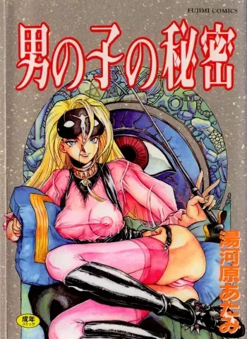 [Yugawara Atami] Otokonoko no Himitsu manga cover