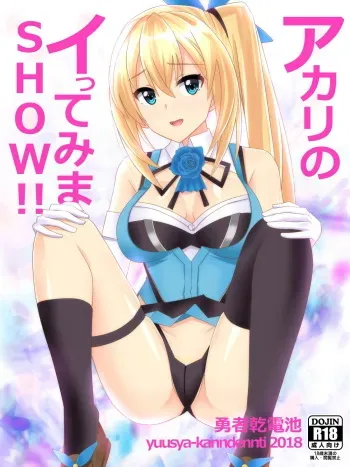[Yuusha Kandenchi] Akari no Ittemima SHOW!! (Mirai Akari Project) manga cover