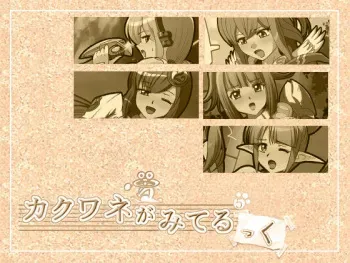 [Pudding Delices] Kakuwane ga Miteru kku Vol. 5 manga cover