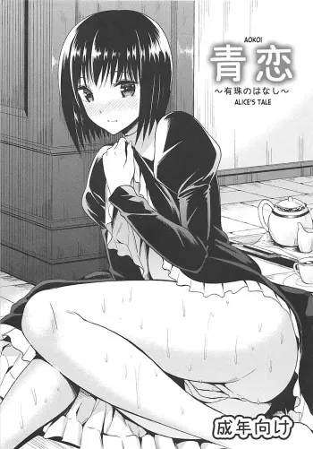 Aokoi ~Alice no Hanashi~ | Aokoi ~Alice's Tale~ manga cover
