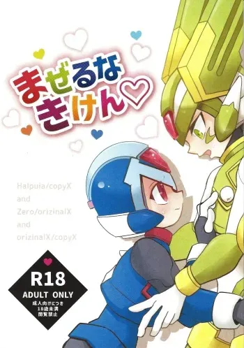 (XmachinaZ Cyber) [OMIDEA (Oumi Suzumu, dear)] Mazeru na Kiken (Mega Man Zero) manga cover