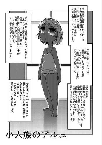 [Kaikijin] Kobito-zoku no Aryu manga cover