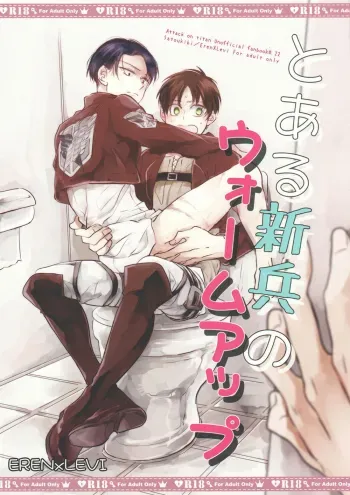 Toaru Shinpei no Warm Up | The Warm Up of a Certain Recruit manga cover