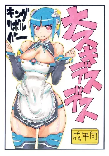 (SC45) [King Revolver (Kikuta Kouji)] Daisuki desu desu (DREAM C CLUB) manga cover