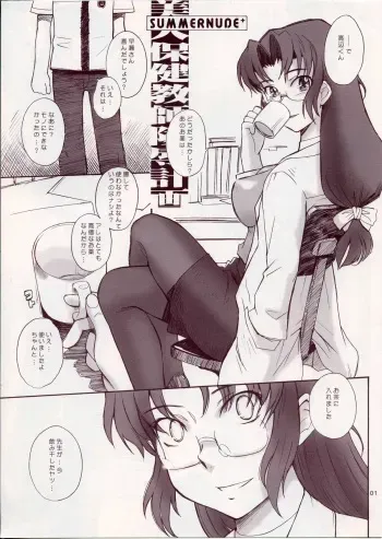 (C64) [Moon Ruler (Tsukino Jyogi)] Summer Nude+ "Bijin Hoken Kyoushi Ryoujoku Keikaku" (Sexfriend) manga cover