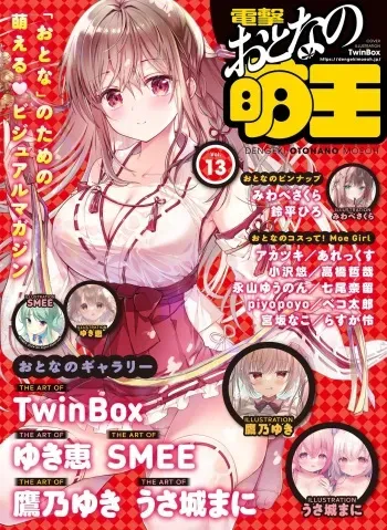 Dengeki Otona no Moeoh Vol.13 manga cover