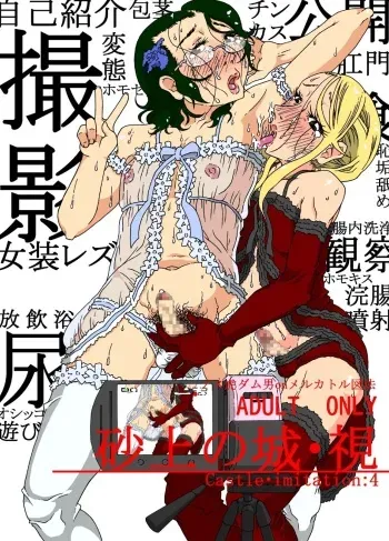 [Mercator Zuhou (Nostradamuo)] Sajou no Shiro Shi / Castle・imitation4 manga cover
