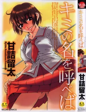 [Amadume Ryuuta] Kimi no Na o Yobeba - If I call your name. manga cover