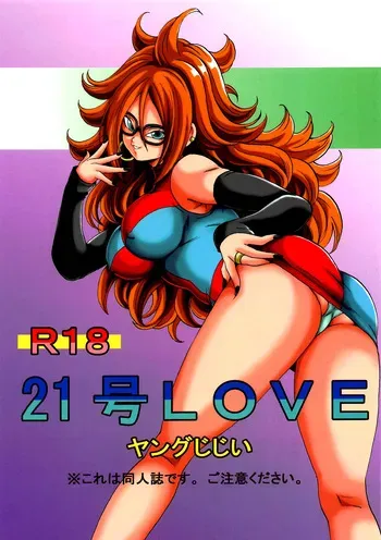 [Monkees (Young Jijii)] 21-gou LOVE (Dragon Ball FighterZ) [Spanish] manga cover