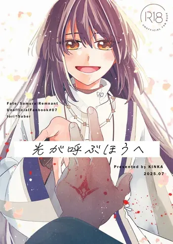 [ Kinka] Hikari ga yobu hō ei[ fate samurai remnant ) manga cover