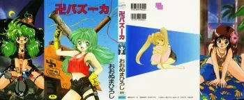 [Ohnuma Hiroshi] Manji Bazooka manga cover