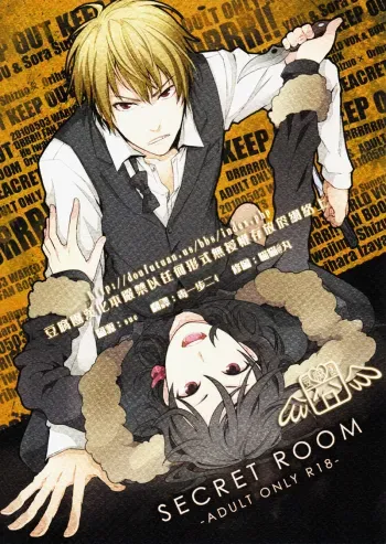 Secret Room manga cover