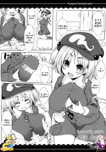(Shuuki Reitaisai 2) [Itou Life] Torokeru Nitori. | 녹아내리는 니토리 (Touhou Project) [Korean] [WestVatican] manga cover