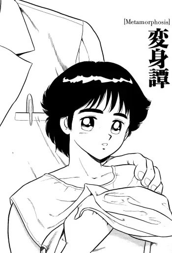 Henshintan | Metamorphosis manga cover