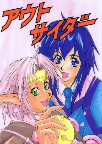 (CR23) [Dame Tamashii (Various)] Outsider (Seihou Bukyou Outlaw Star) manga cover