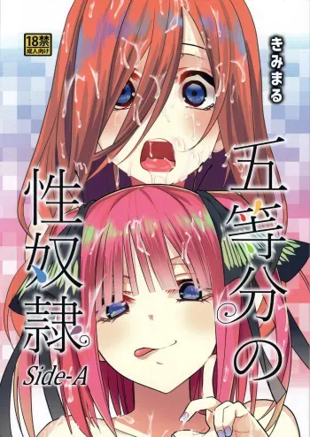 (C96) [Studio KIMIGABUCHI (Kimimaru)] Gotoubun no Seidorei Side-A (Gotoubun no Hanayome) [Russian] [Nik and Leri] manga cover