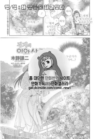 [Kishizuka Kenji] Kyoukai no Iwasaka-sou | 경계의 이와사카장 Ch. 1-7 [Korean] [아 방중술 하고싶다] [Digital] manga cover